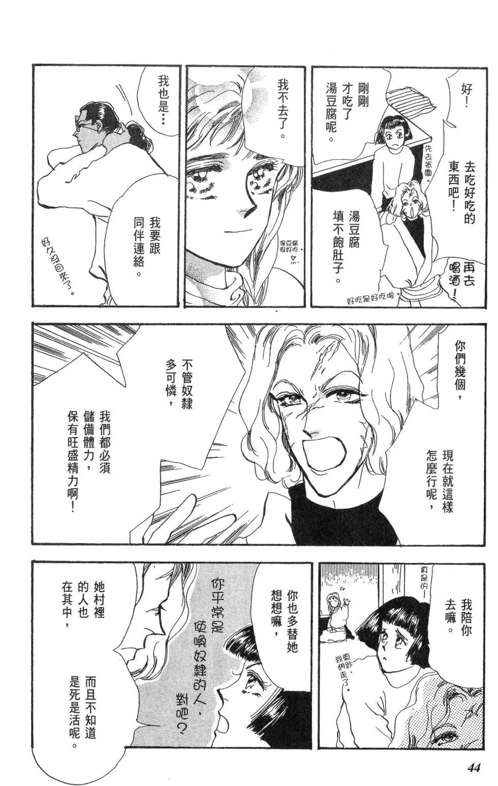 《BASARA婆娑罗》第17卷 第45页