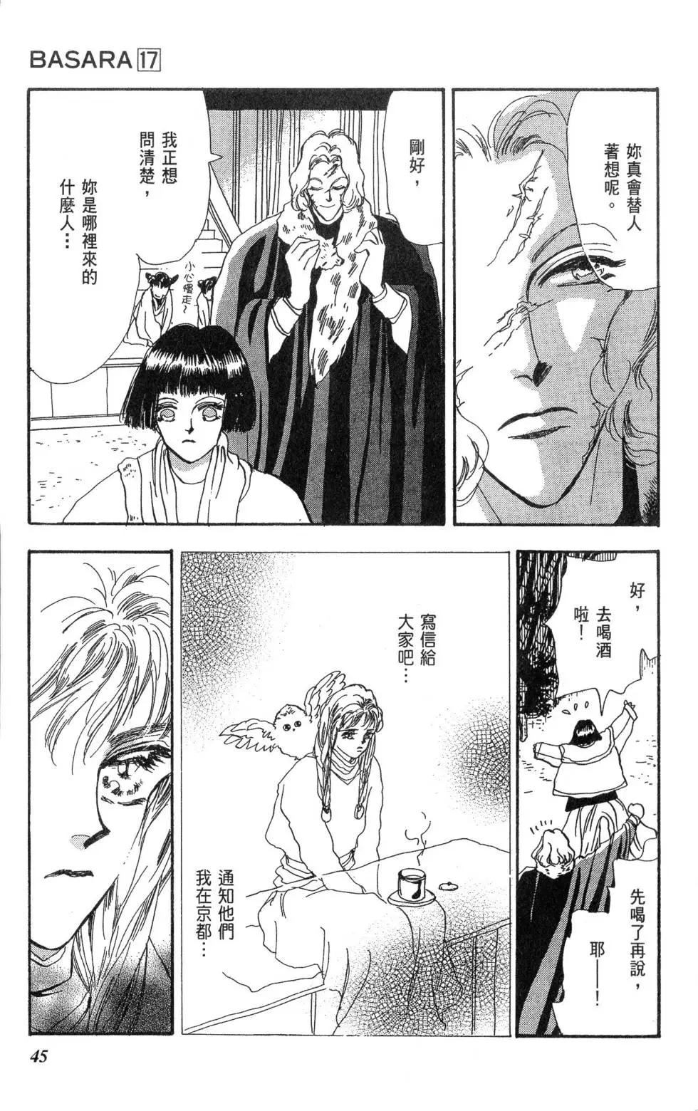 《BASARA婆娑罗》第17卷 第46页
