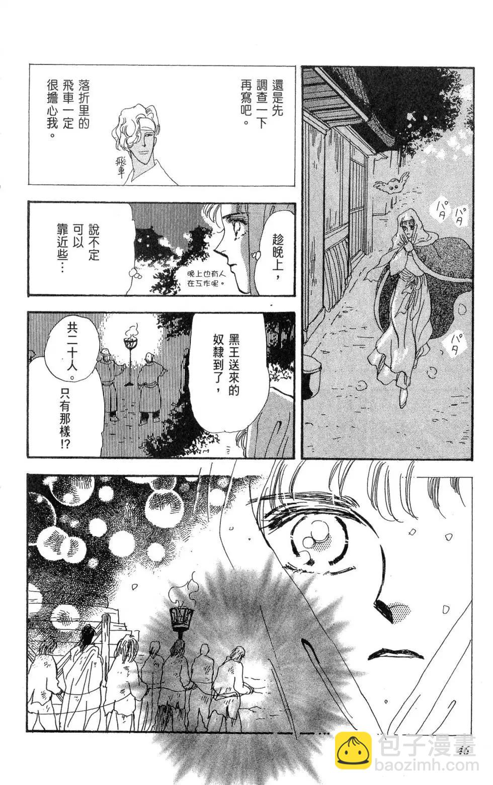 《BASARA婆娑罗》第17卷 第47页