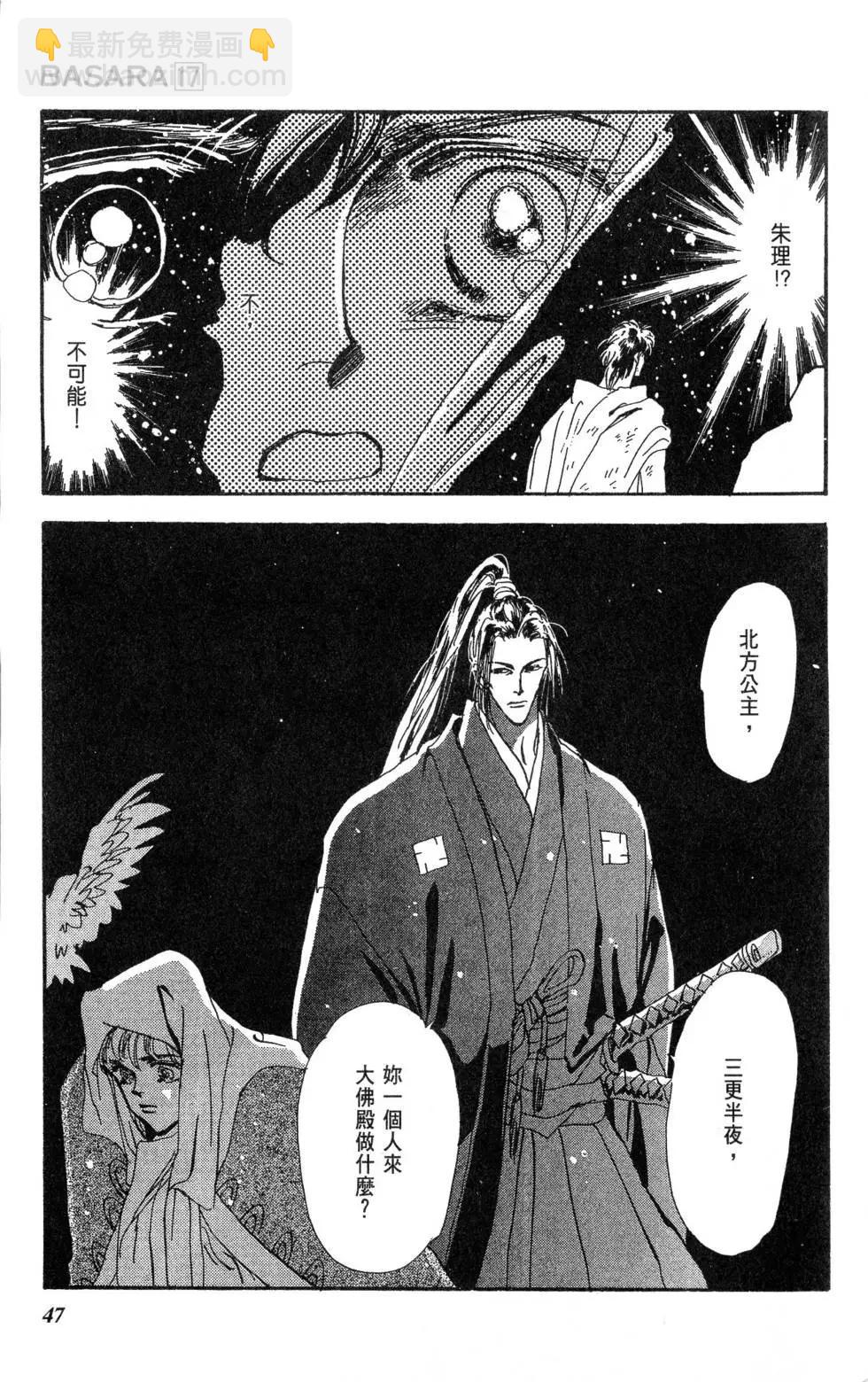 《BASARA婆娑罗》第17卷 第48页