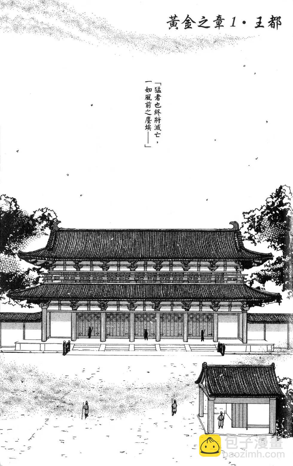 《BASARA婆娑罗》第17卷 第4页