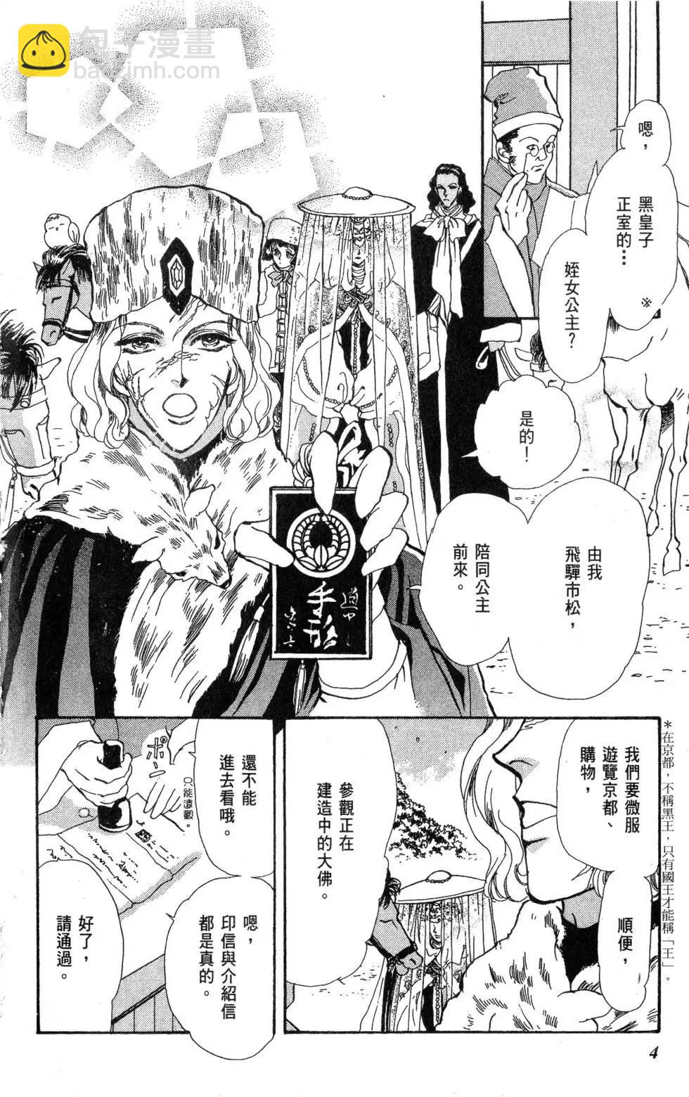 《BASARA婆娑罗》第17卷 第5页