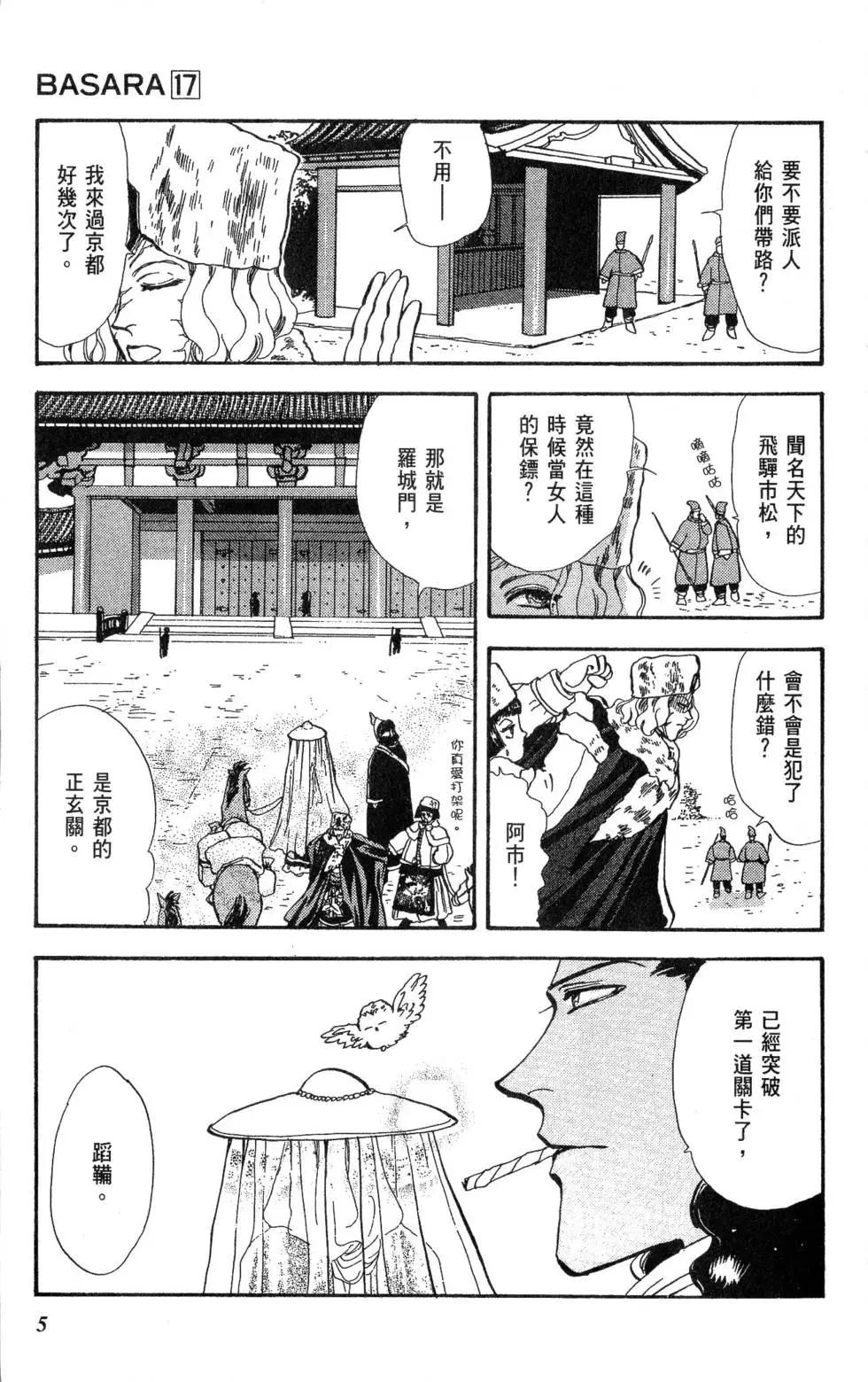 《BASARA婆娑罗》第17卷 第6页