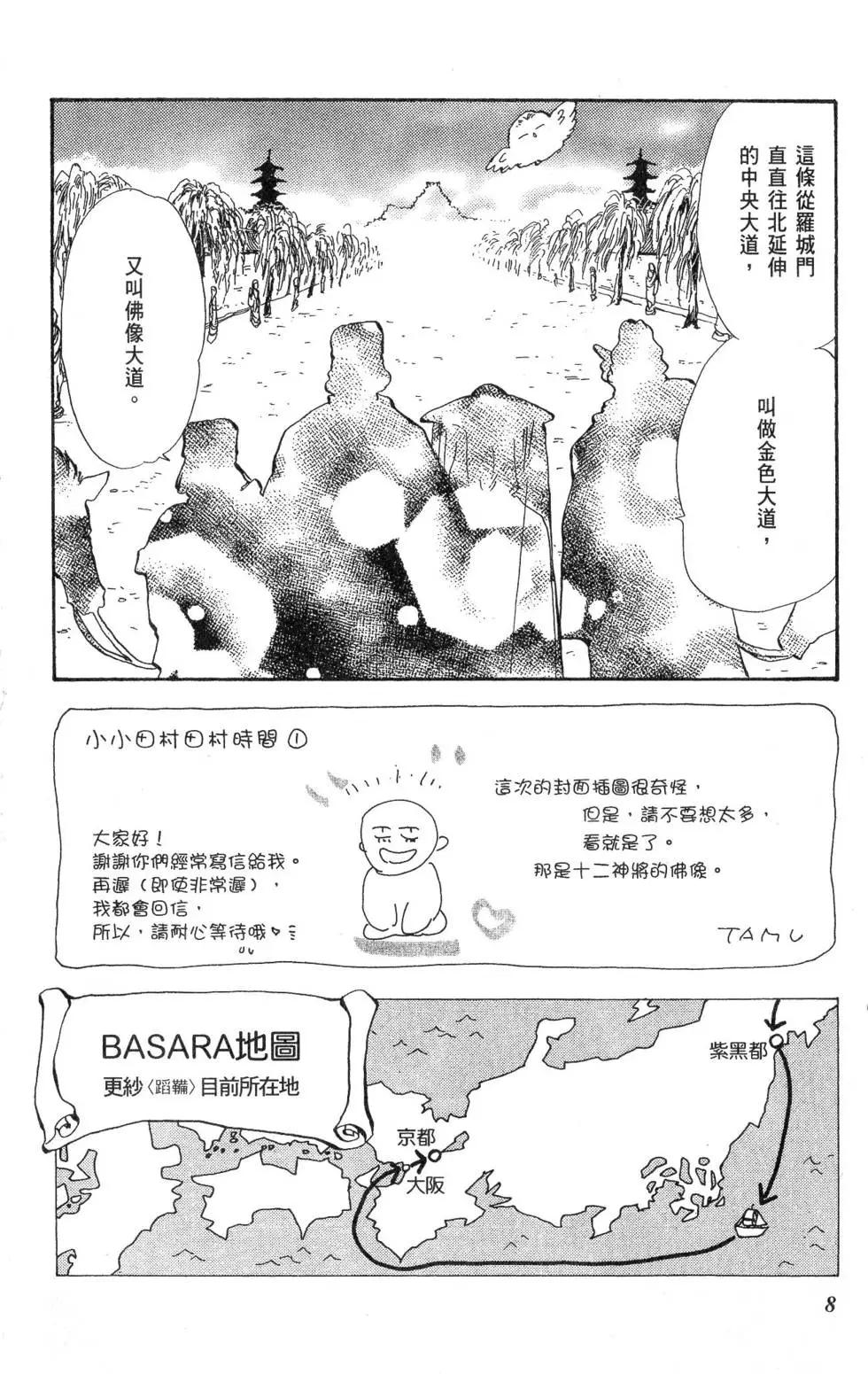 《BASARA婆娑罗》第17卷 第9页