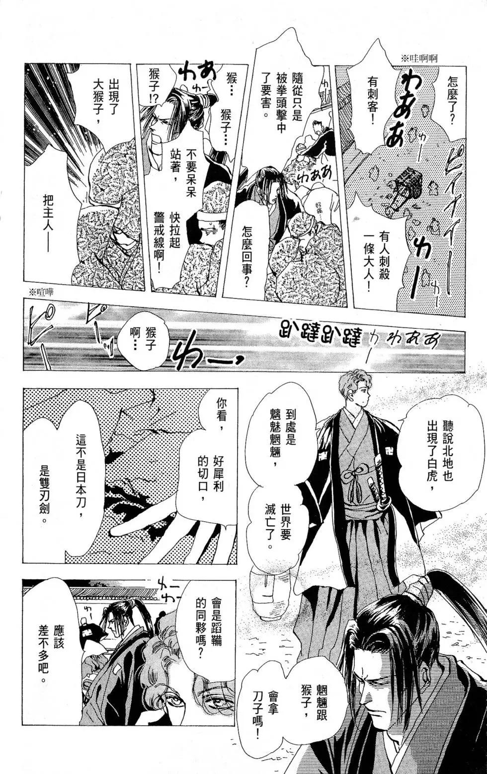 《BASARA婆娑罗》第20卷 第11页