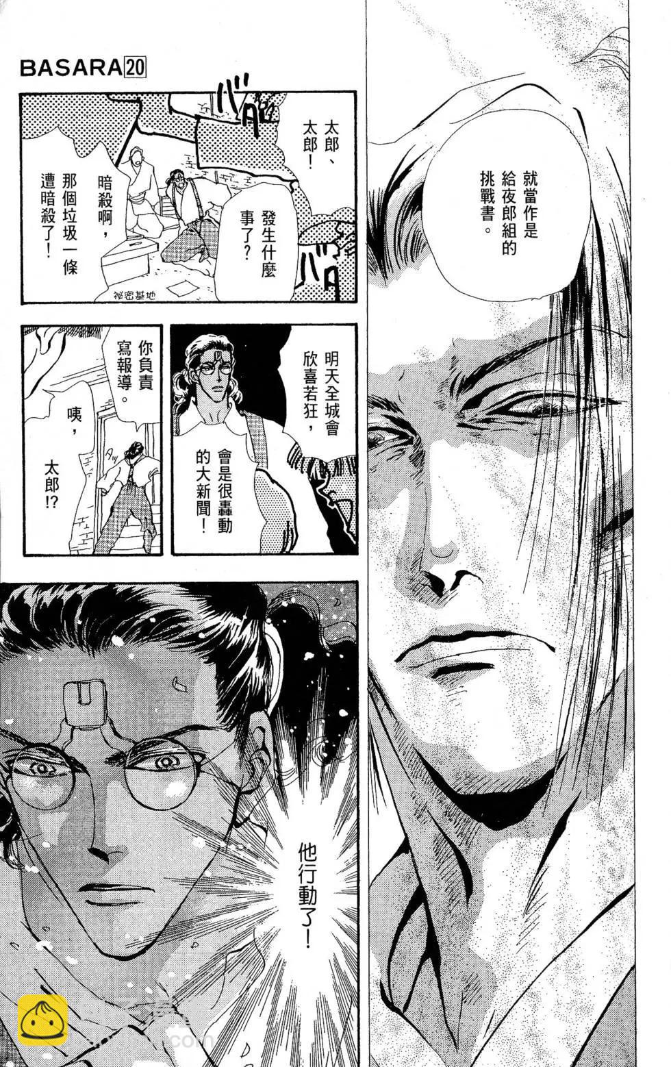 《BASARA婆娑罗》第20卷 第12页