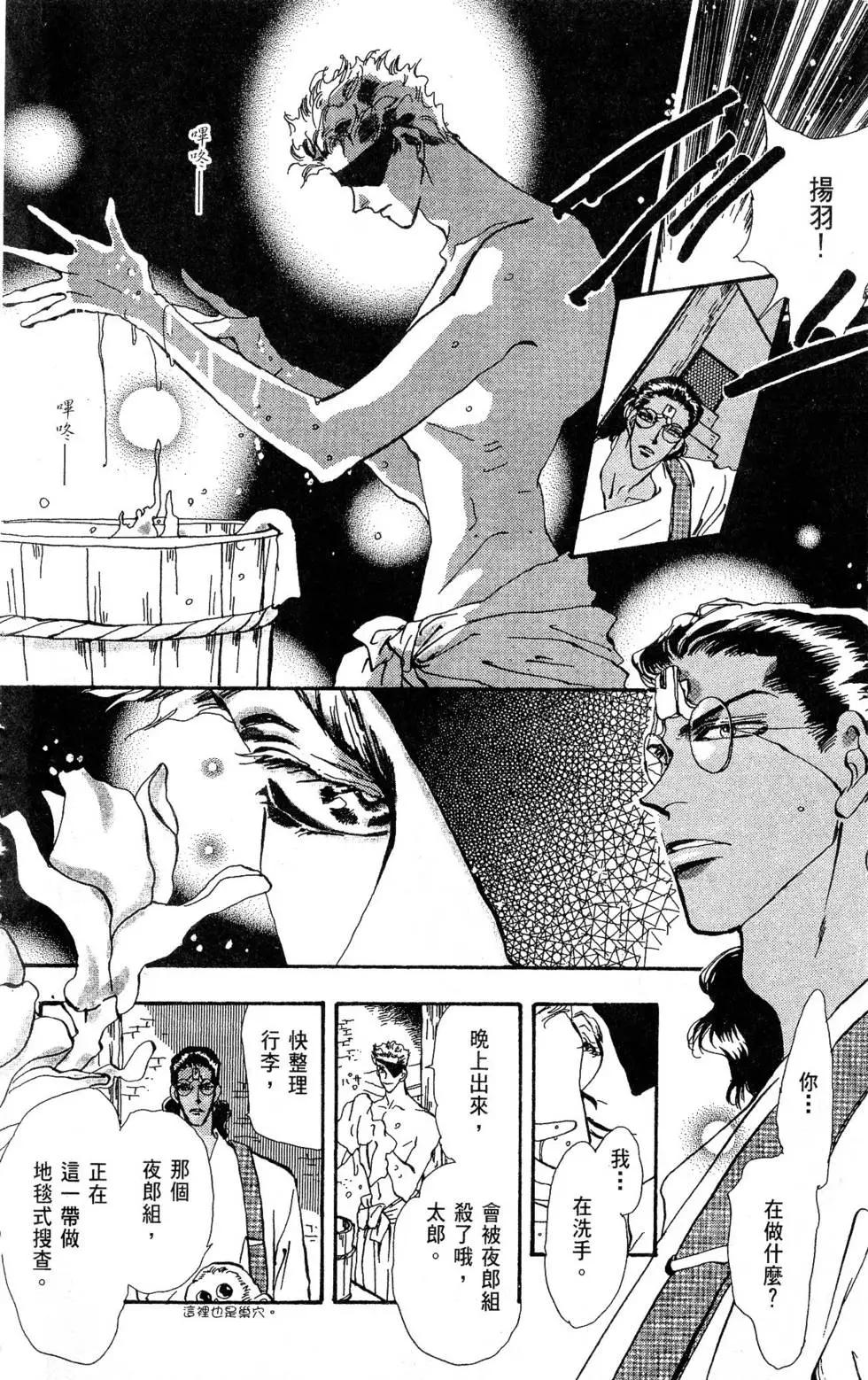 《BASARA婆娑罗》第20卷 第13页