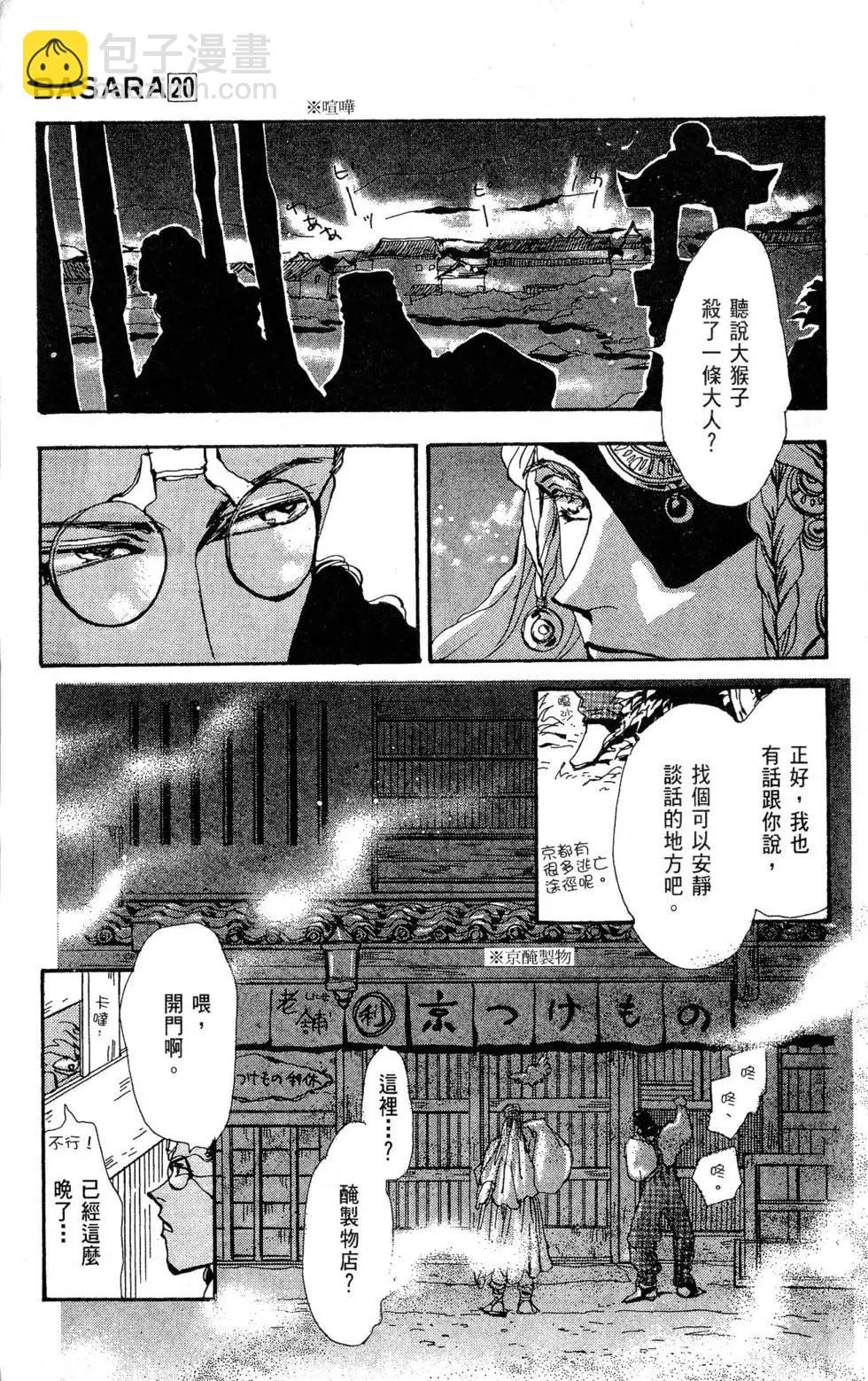 《BASARA婆娑罗》第20卷 第14页
