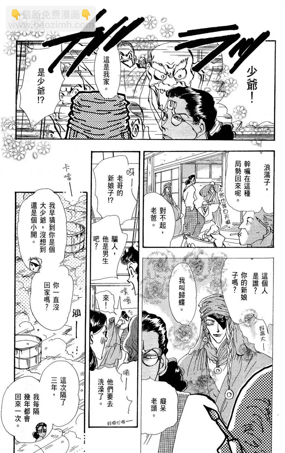 《BASARA婆娑罗》第20卷 第15页