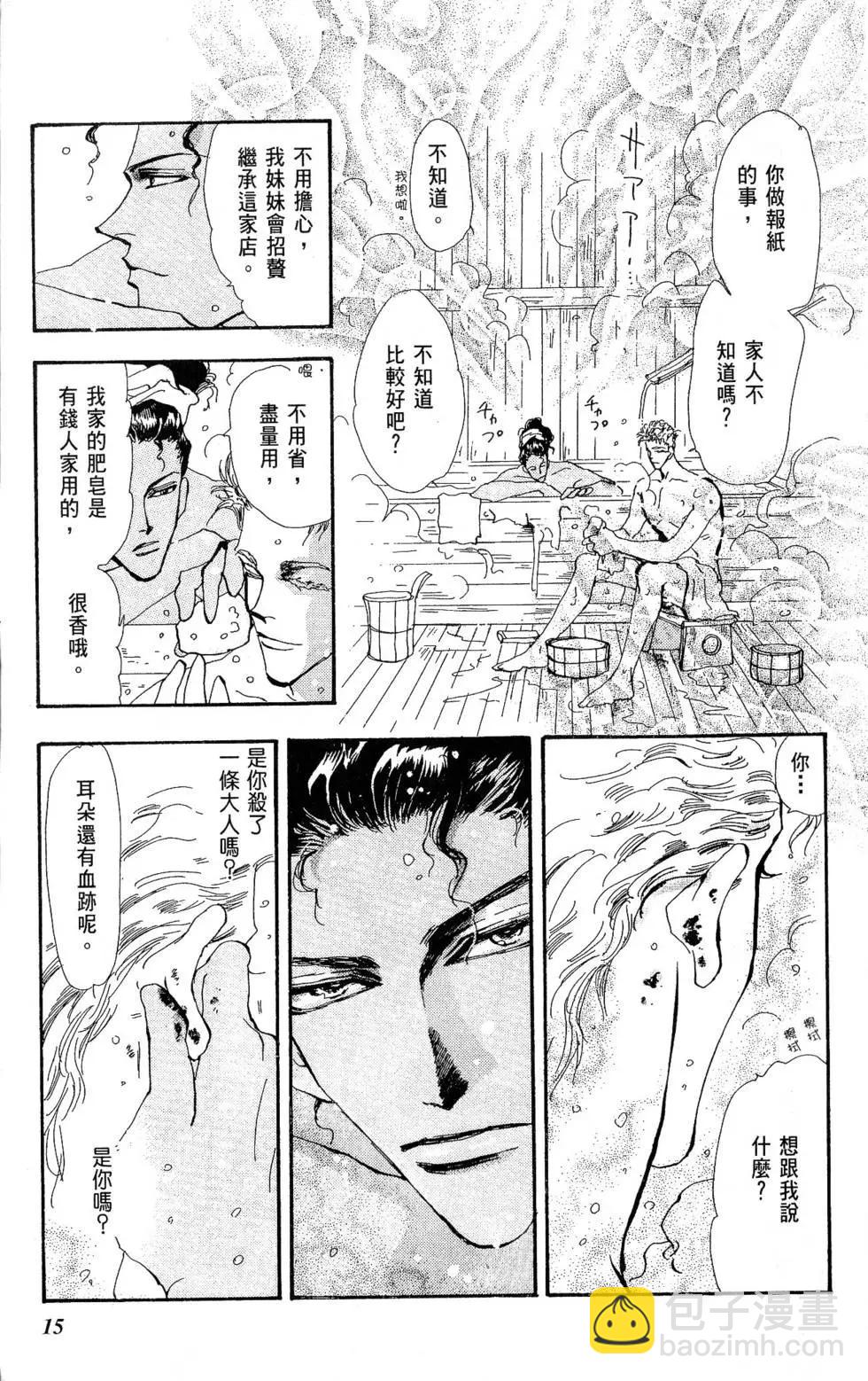 《BASARA婆娑罗》第20卷 第16页