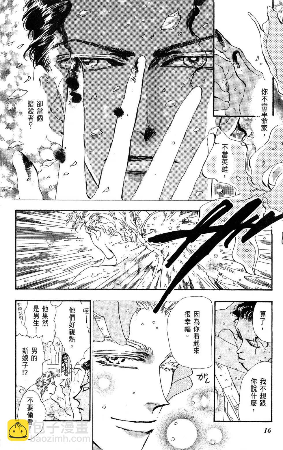 《BASARA婆娑罗》第20卷 第17页