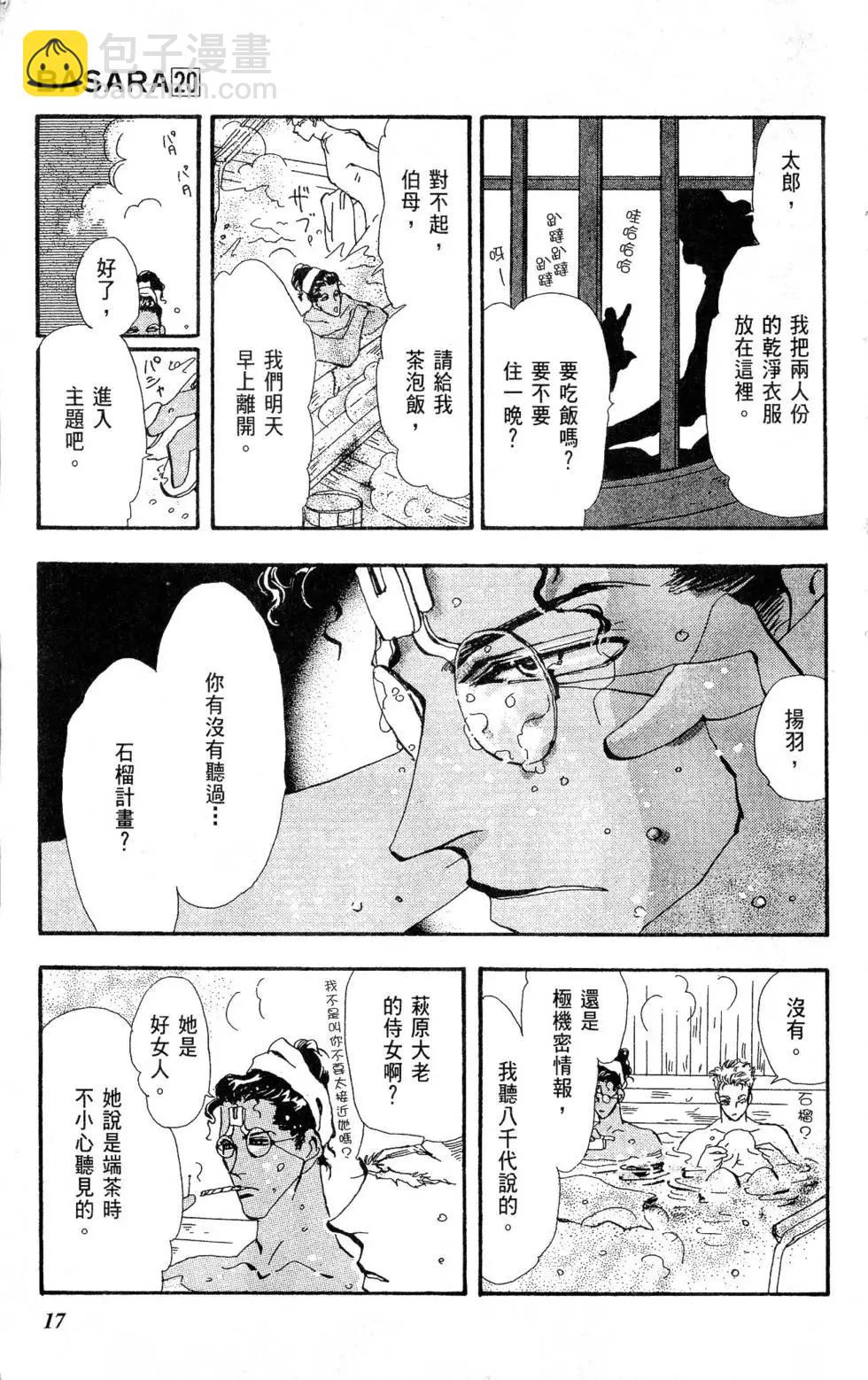 《BASARA婆娑罗》第20卷 第18页