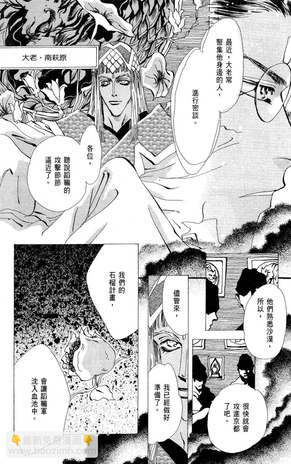 《BASARA婆娑罗》第20卷 第19页