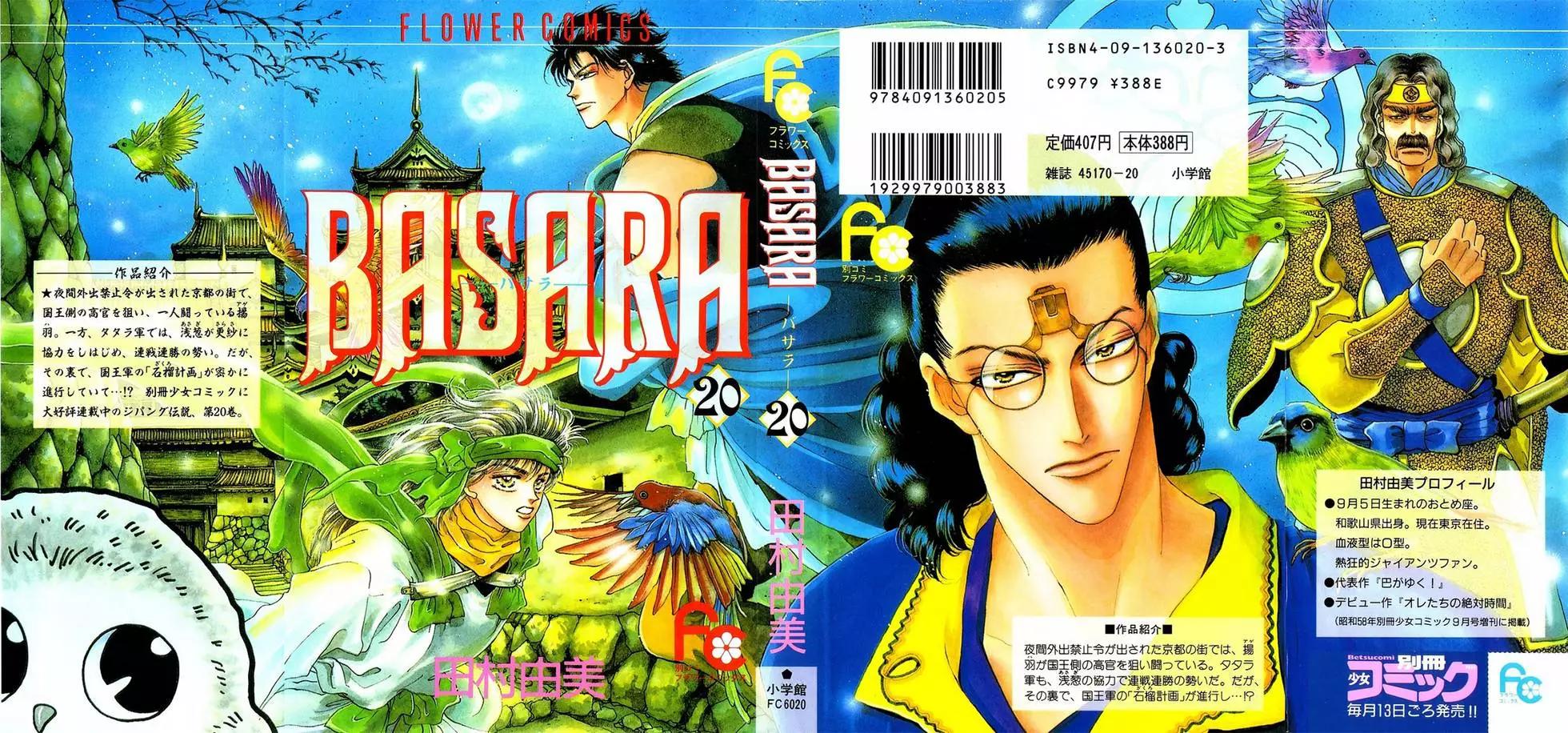 《BASARA婆娑罗》第20卷 第1页