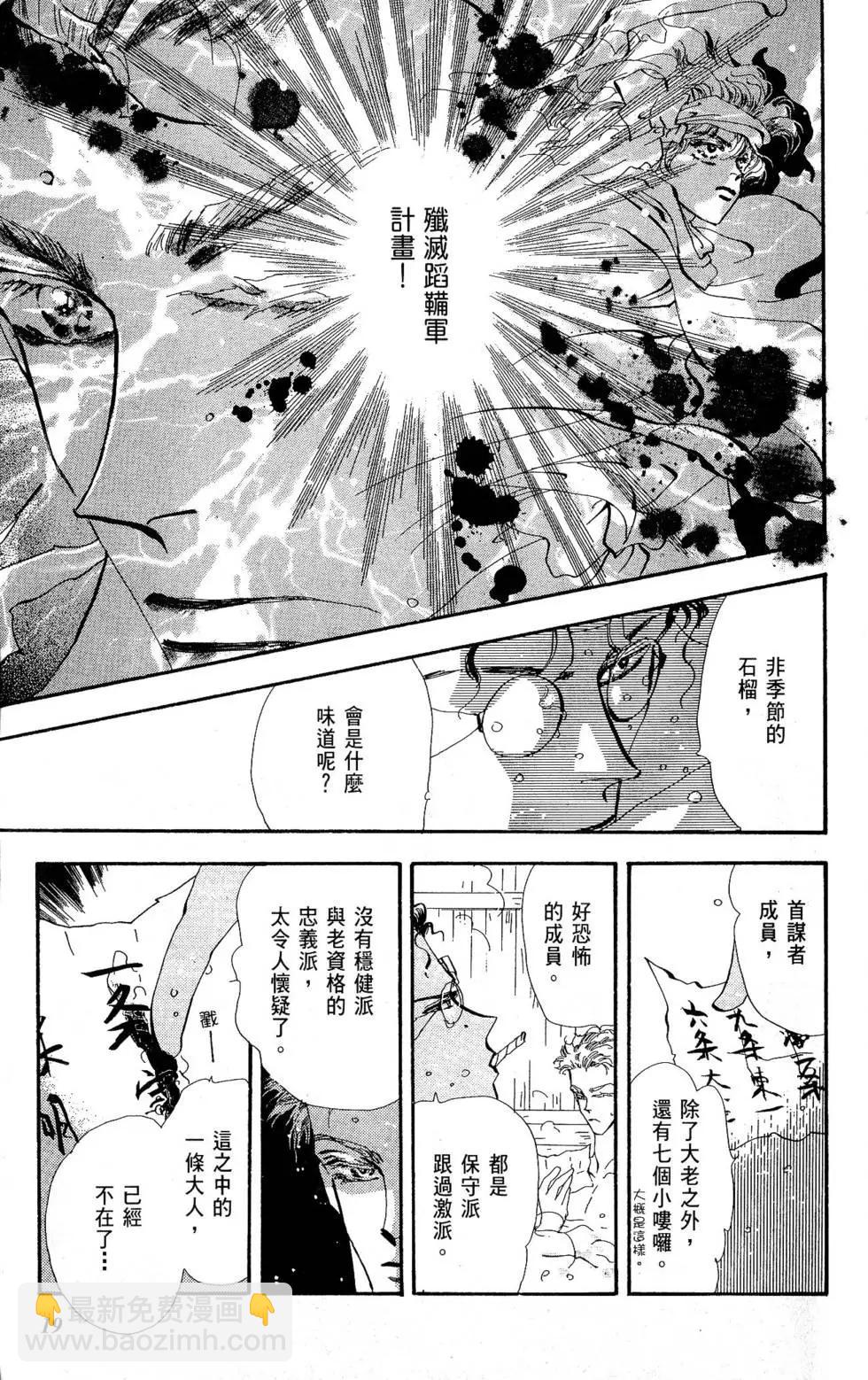 《BASARA婆娑罗》第20卷 第20页
