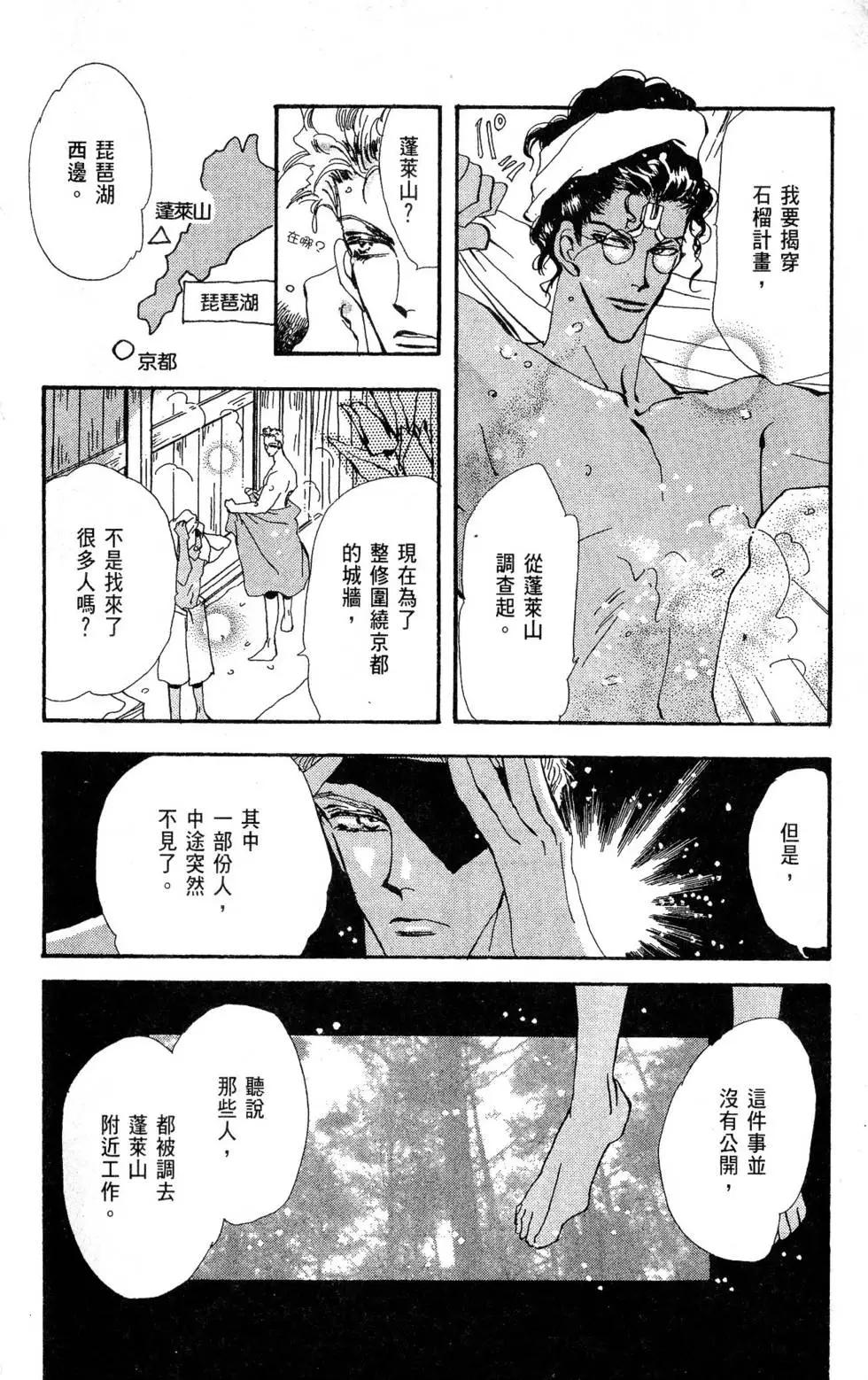 《BASARA婆娑罗》第20卷 第21页