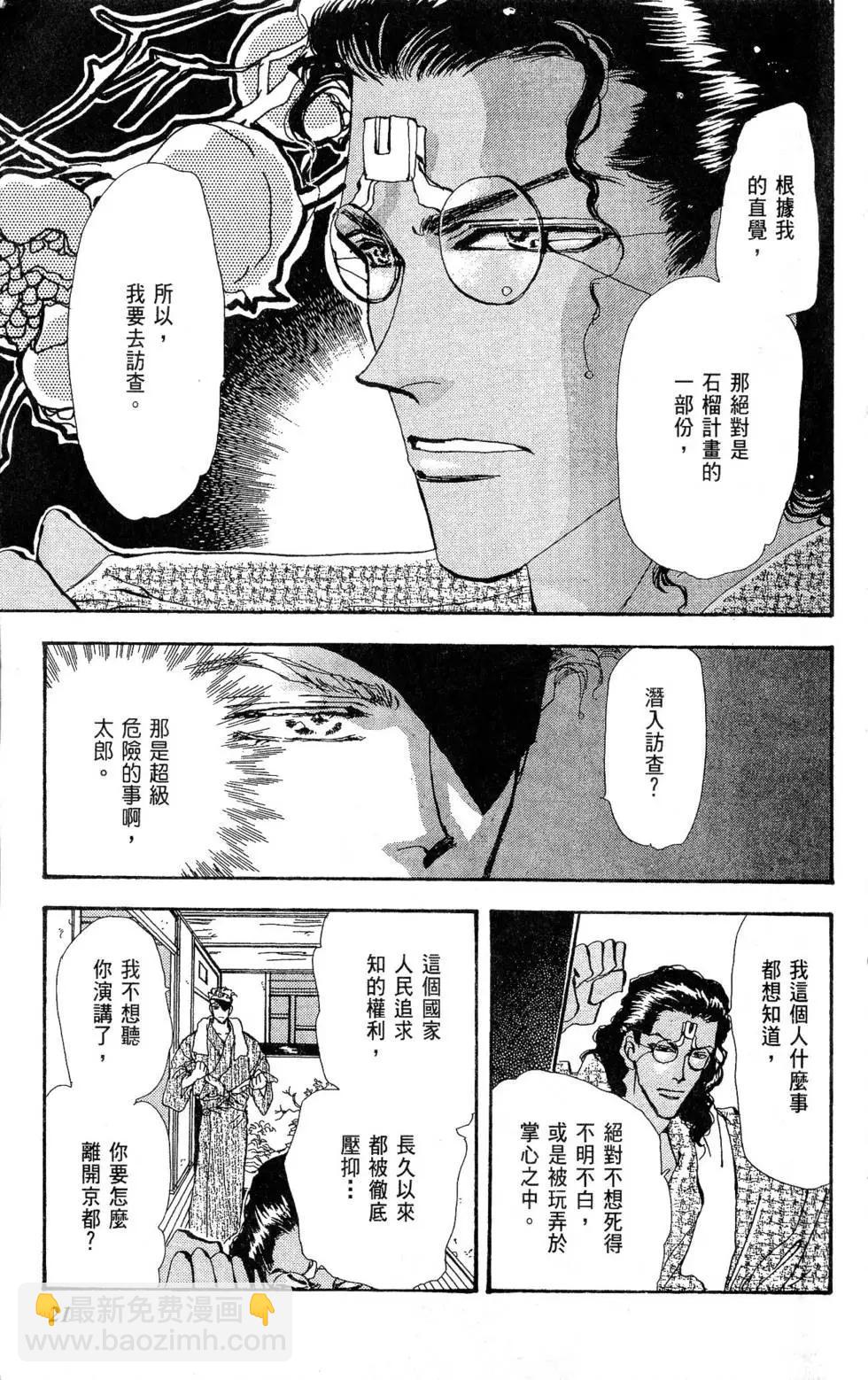 《BASARA婆娑罗》第20卷 第22页
