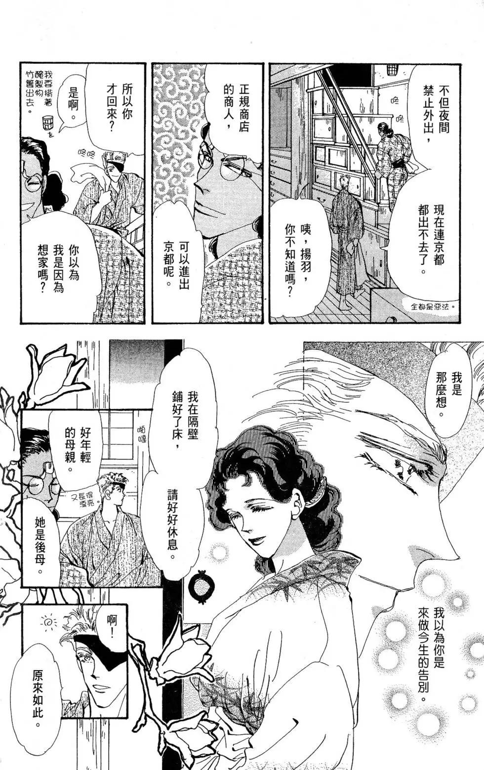 《BASARA婆娑罗》第20卷 第23页