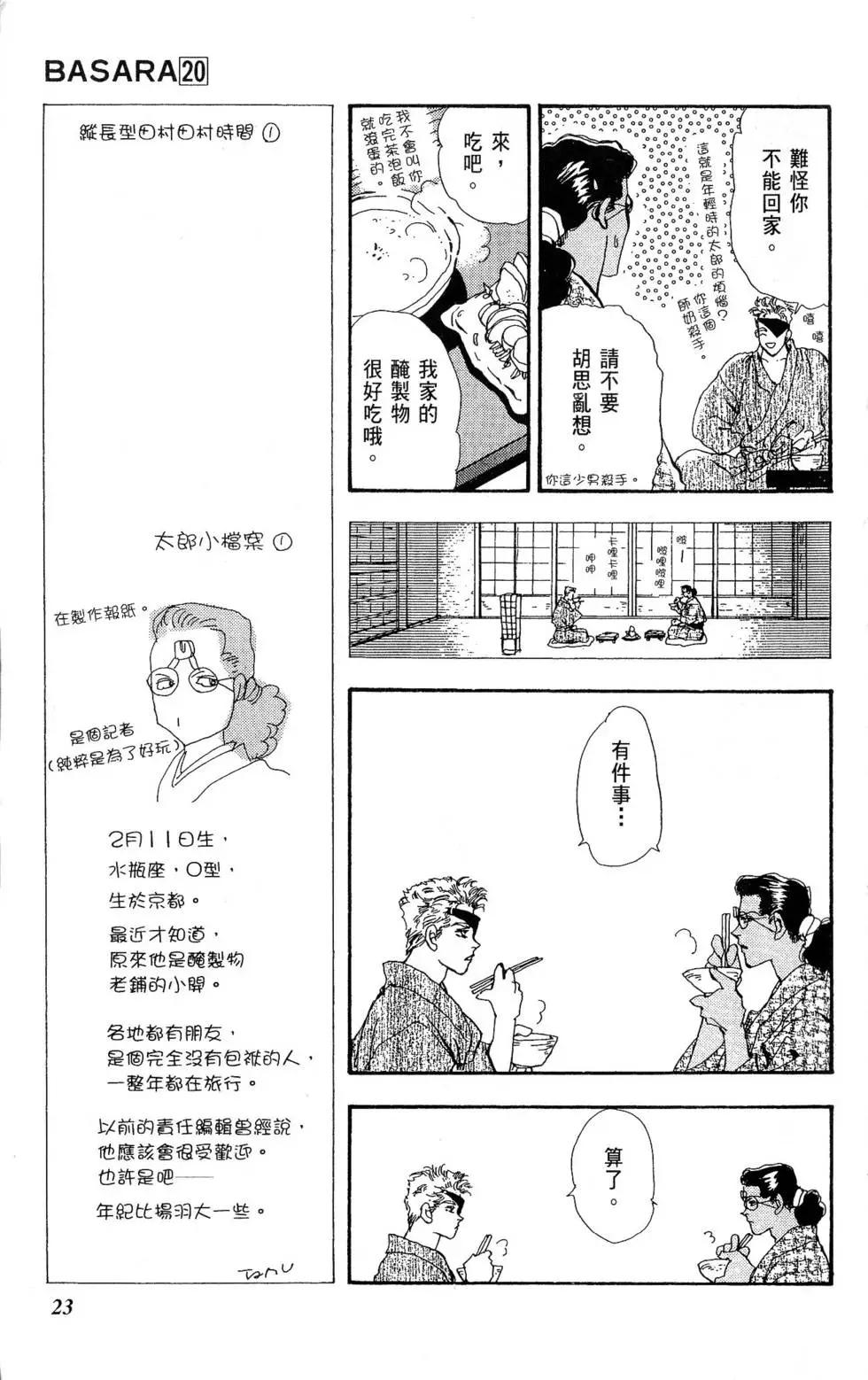 《BASARA婆娑罗》第20卷 第24页