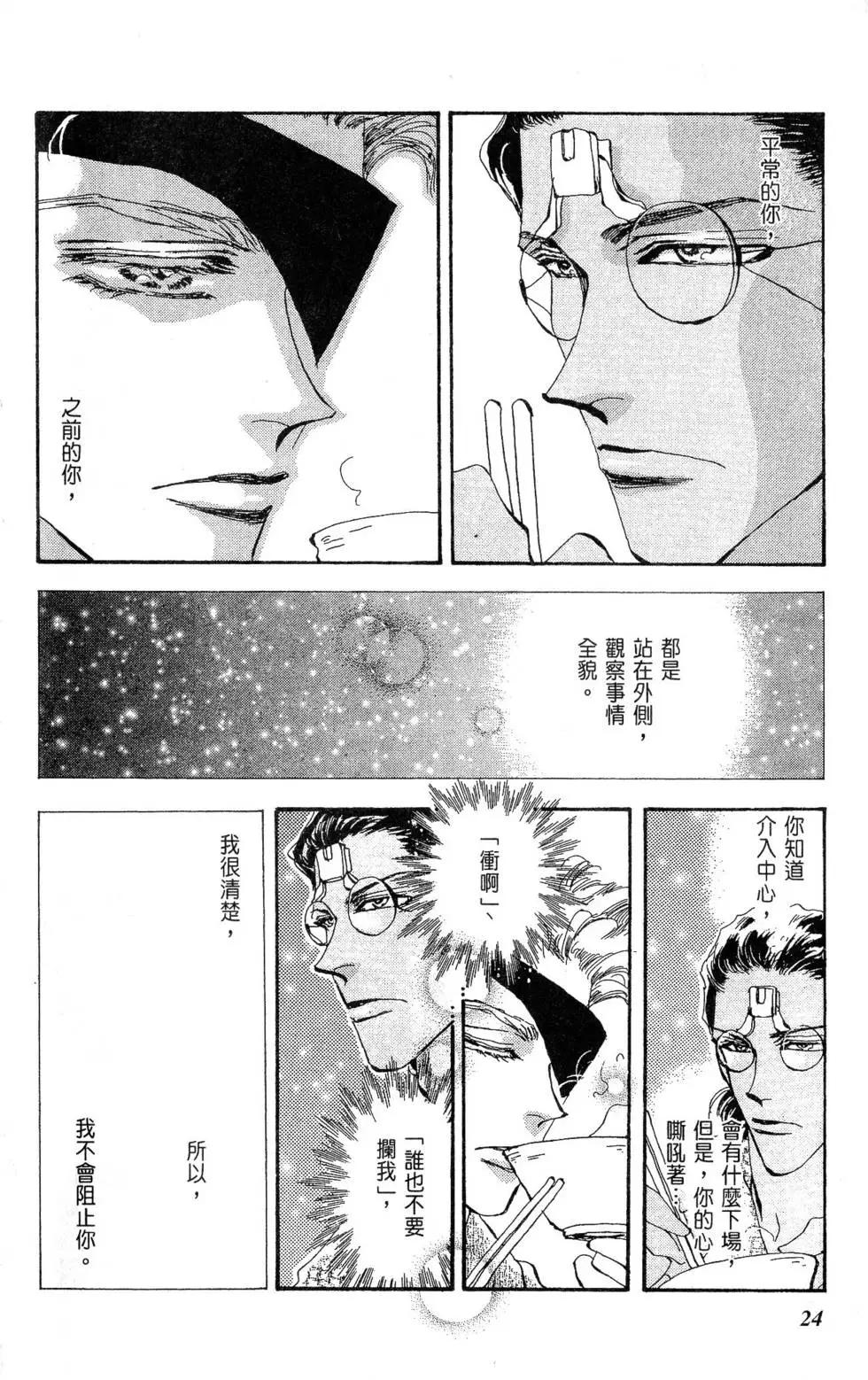 《BASARA婆娑罗》第20卷 第25页
