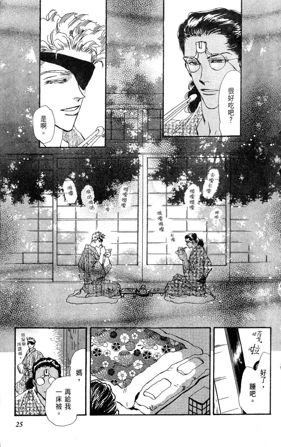 《BASARA婆娑罗》第20卷 第26页