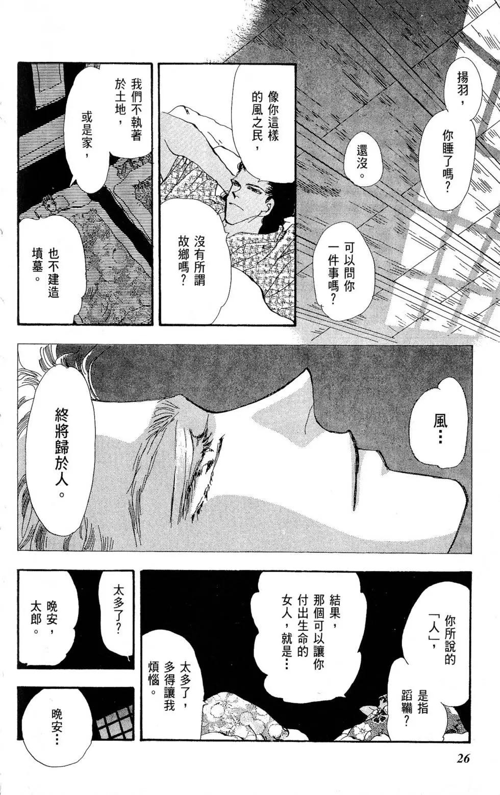 《BASARA婆娑罗》第20卷 第27页