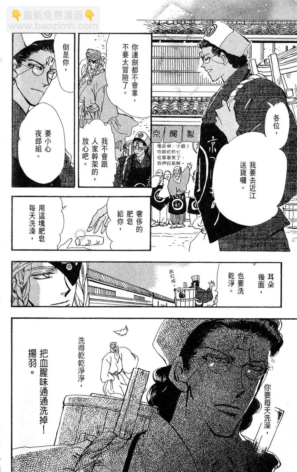 《BASARA婆娑罗》第20卷 第29页