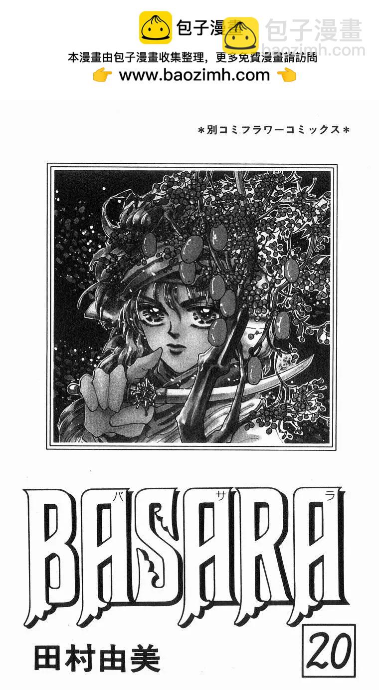 《BASARA婆娑罗》第20卷 第2页