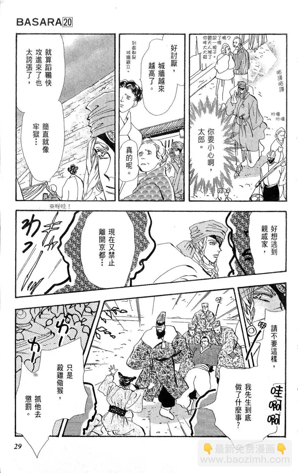 《BASARA婆娑罗》第20卷 第30页