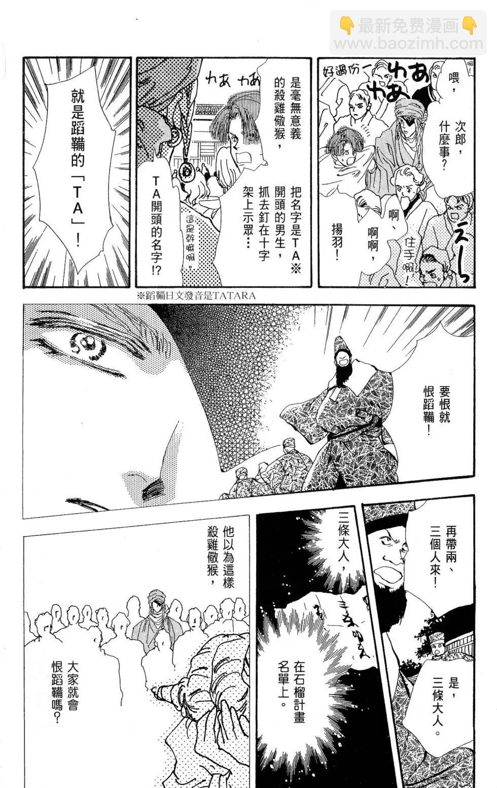 《BASARA婆娑罗》第20卷 第31页