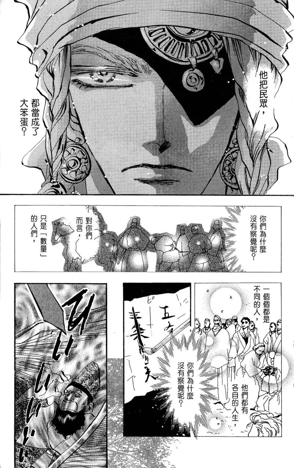 《BASARA婆娑罗》第20卷 第32页