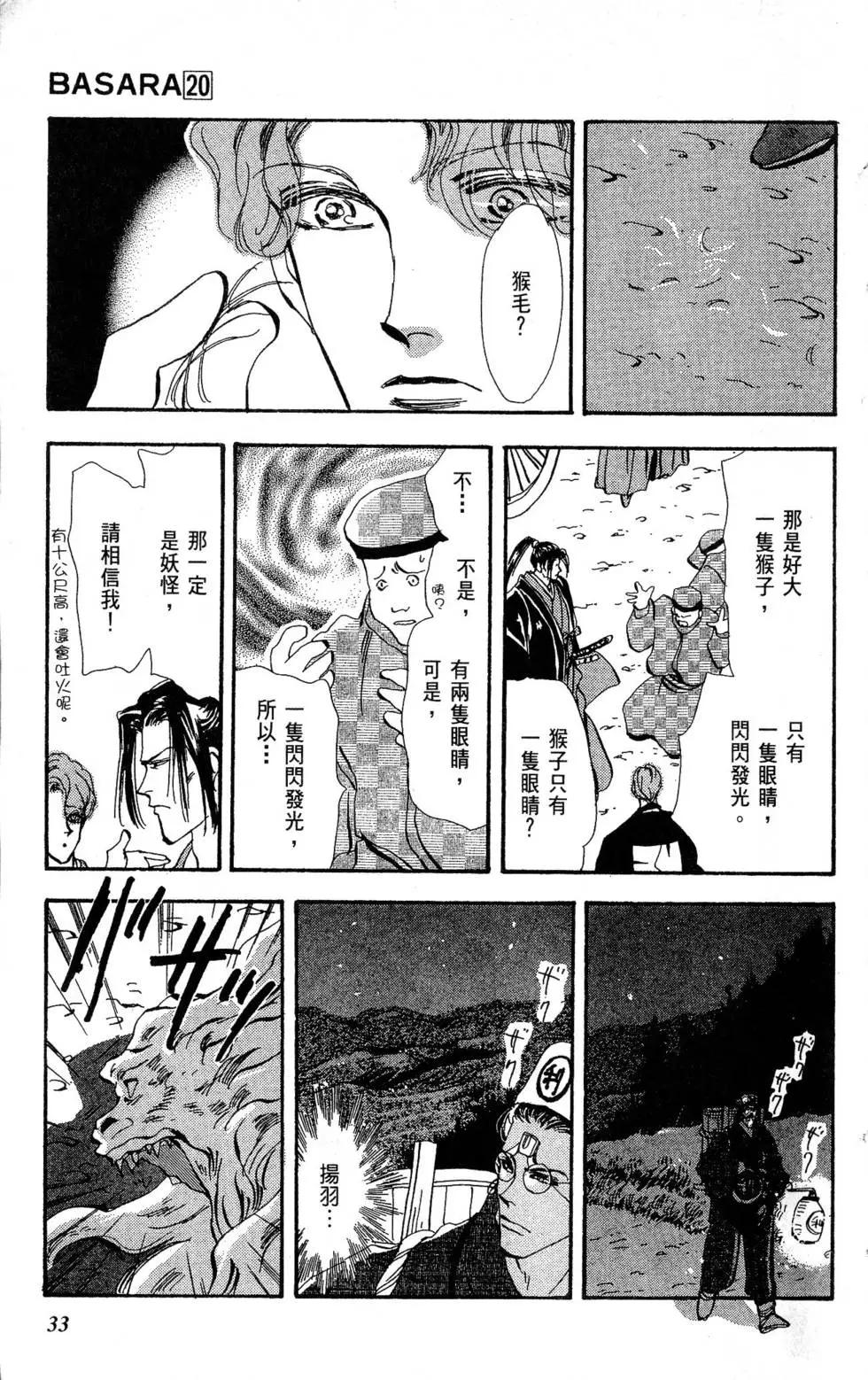 《BASARA婆娑罗》第20卷 第34页