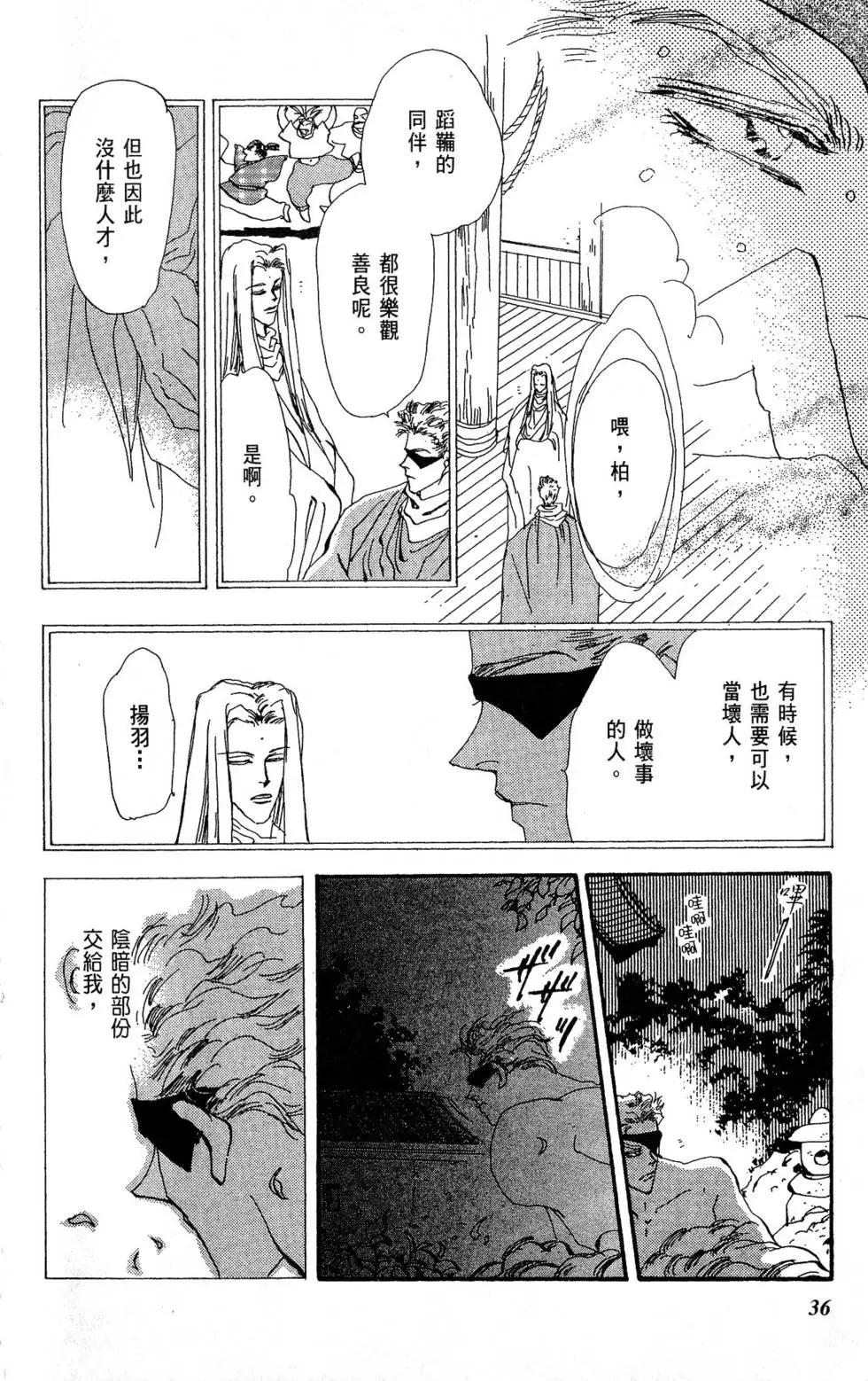 《BASARA婆娑罗》第20卷 第37页