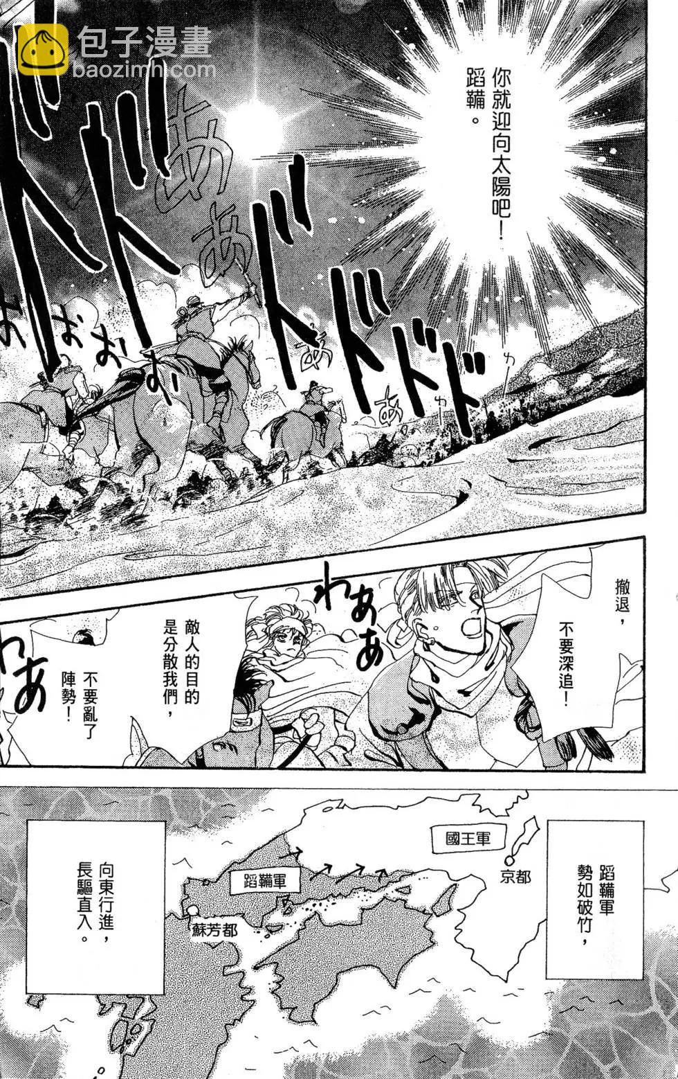 《BASARA婆娑罗》第20卷 第38页