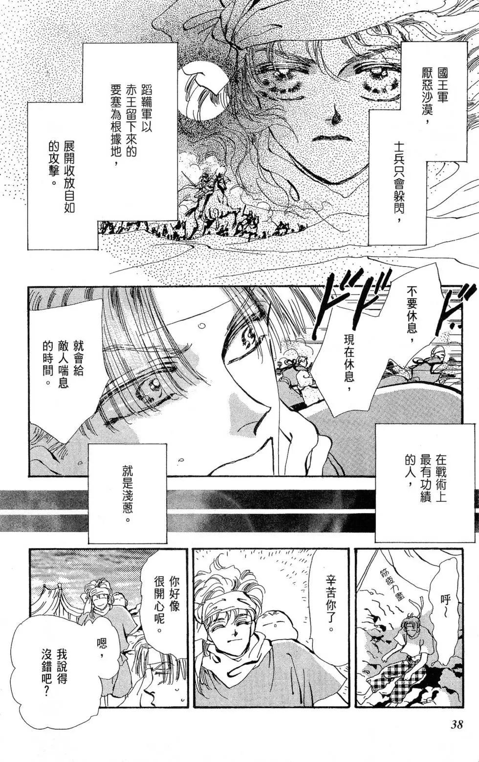 《BASARA婆娑罗》第20卷 第39页