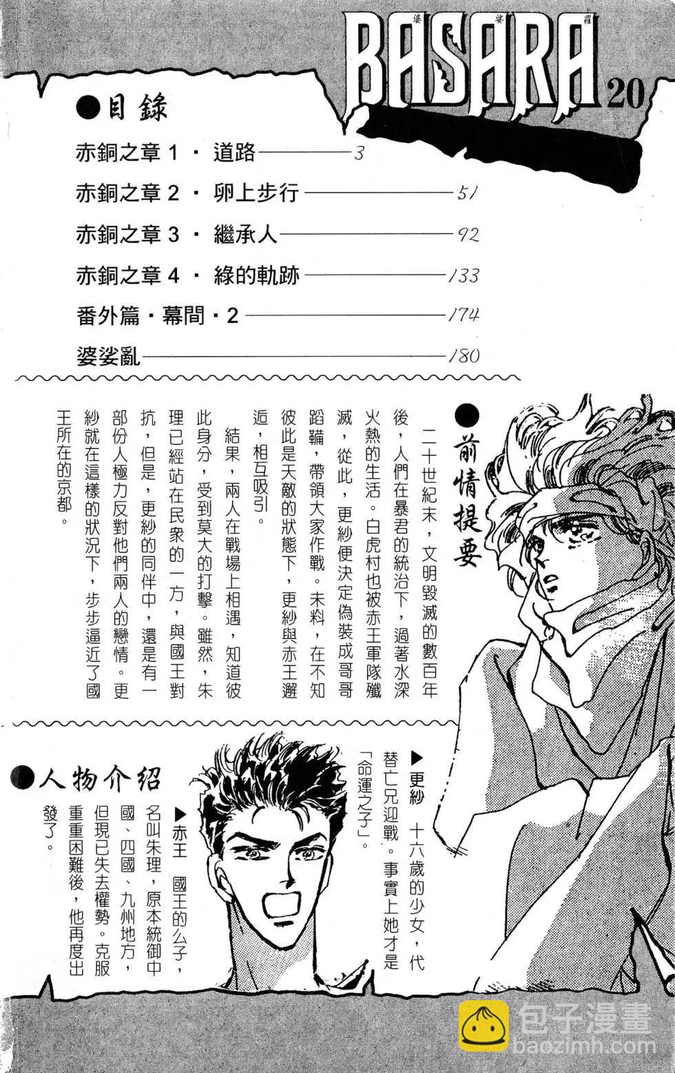 《BASARA婆娑罗》第20卷 第3页