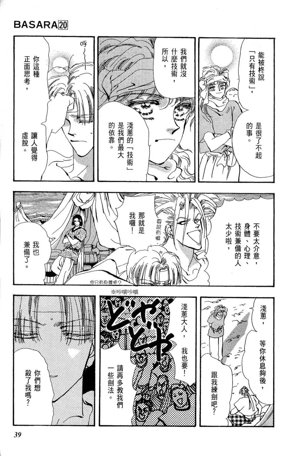 《BASARA婆娑罗》第20卷 第40页