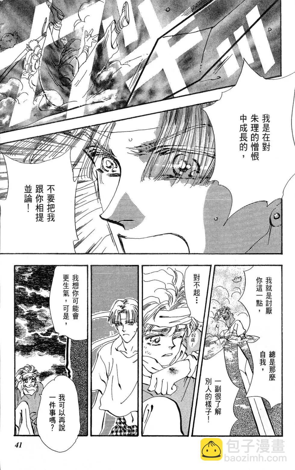 《BASARA婆娑罗》第20卷 第42页