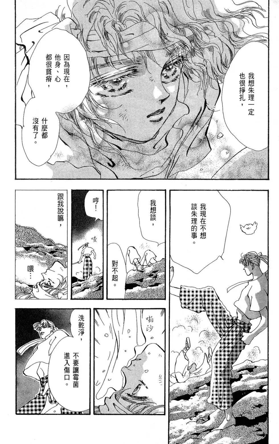《BASARA婆娑罗》第20卷 第43页