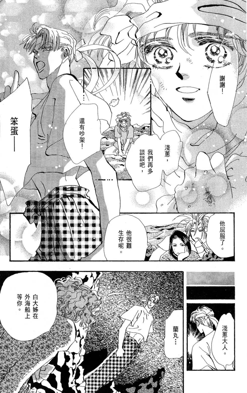 《BASARA婆娑罗》第20卷 第44页