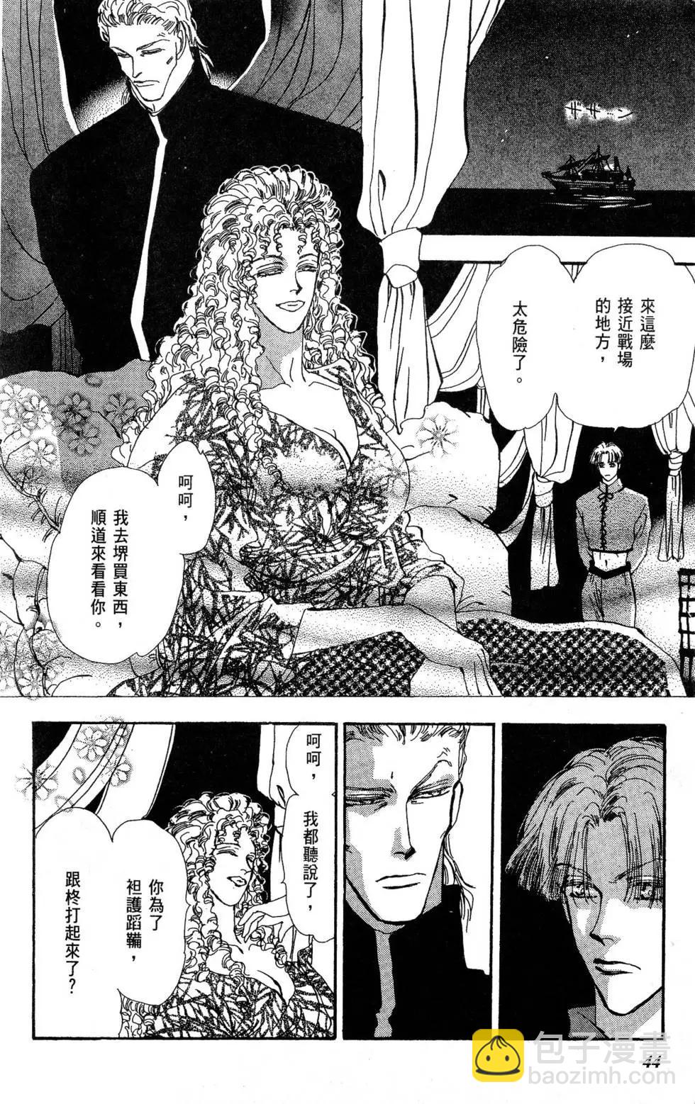 《BASARA婆娑罗》第20卷 第45页