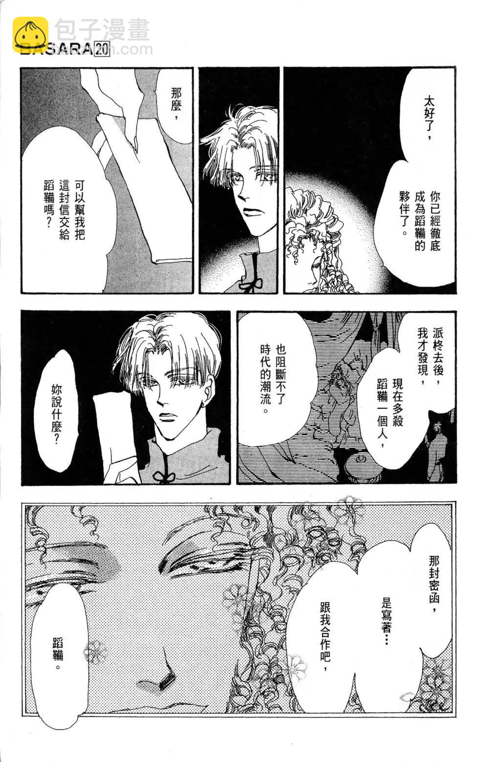 《BASARA婆娑罗》第20卷 第46页