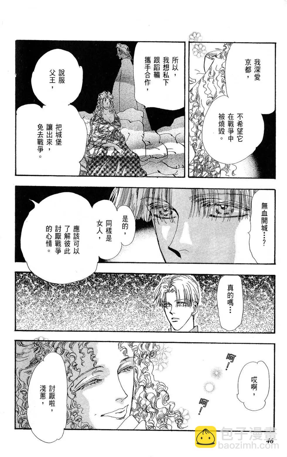 《BASARA婆娑罗》第20卷 第47页
