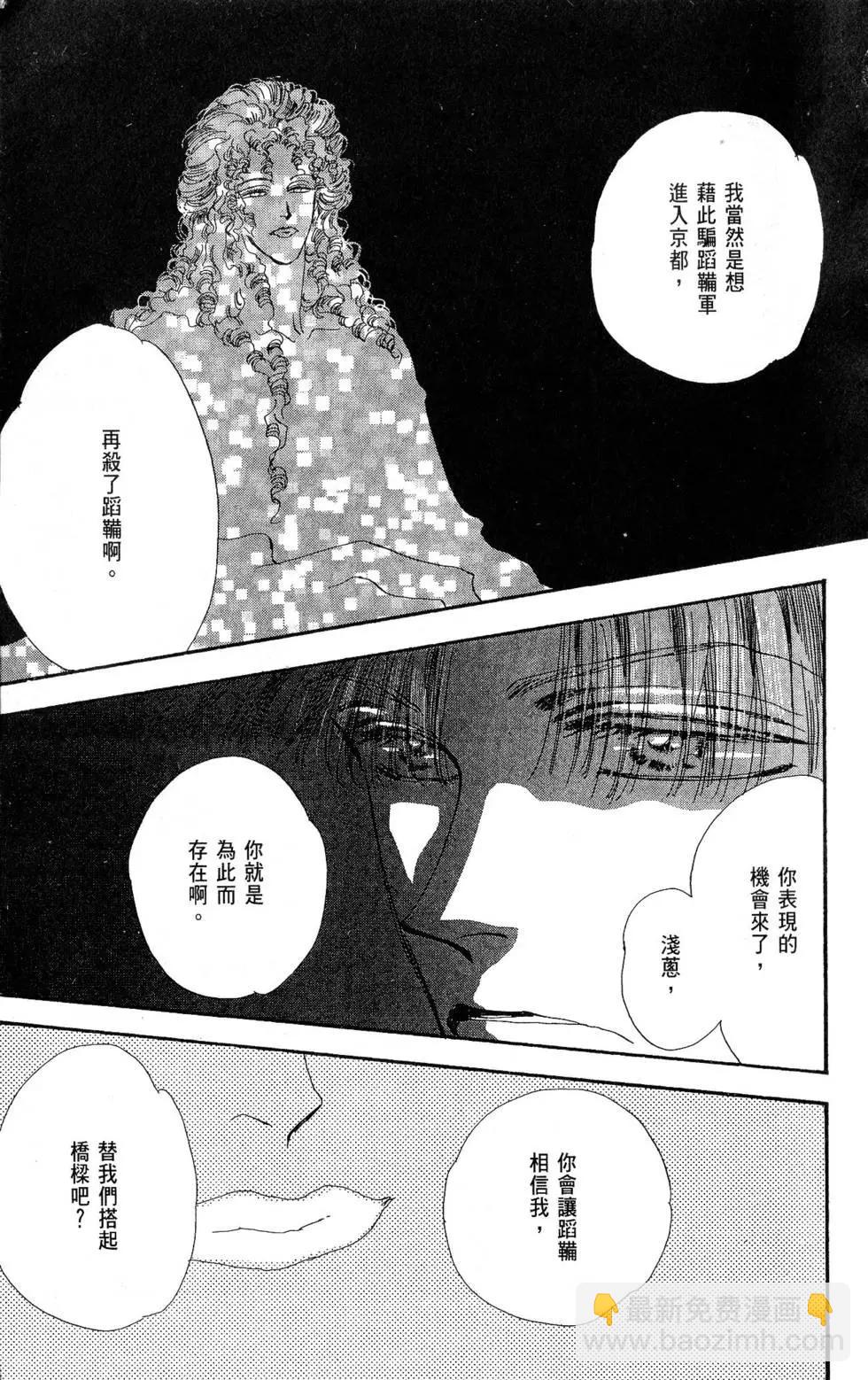 《BASARA婆娑罗》第20卷 第48页