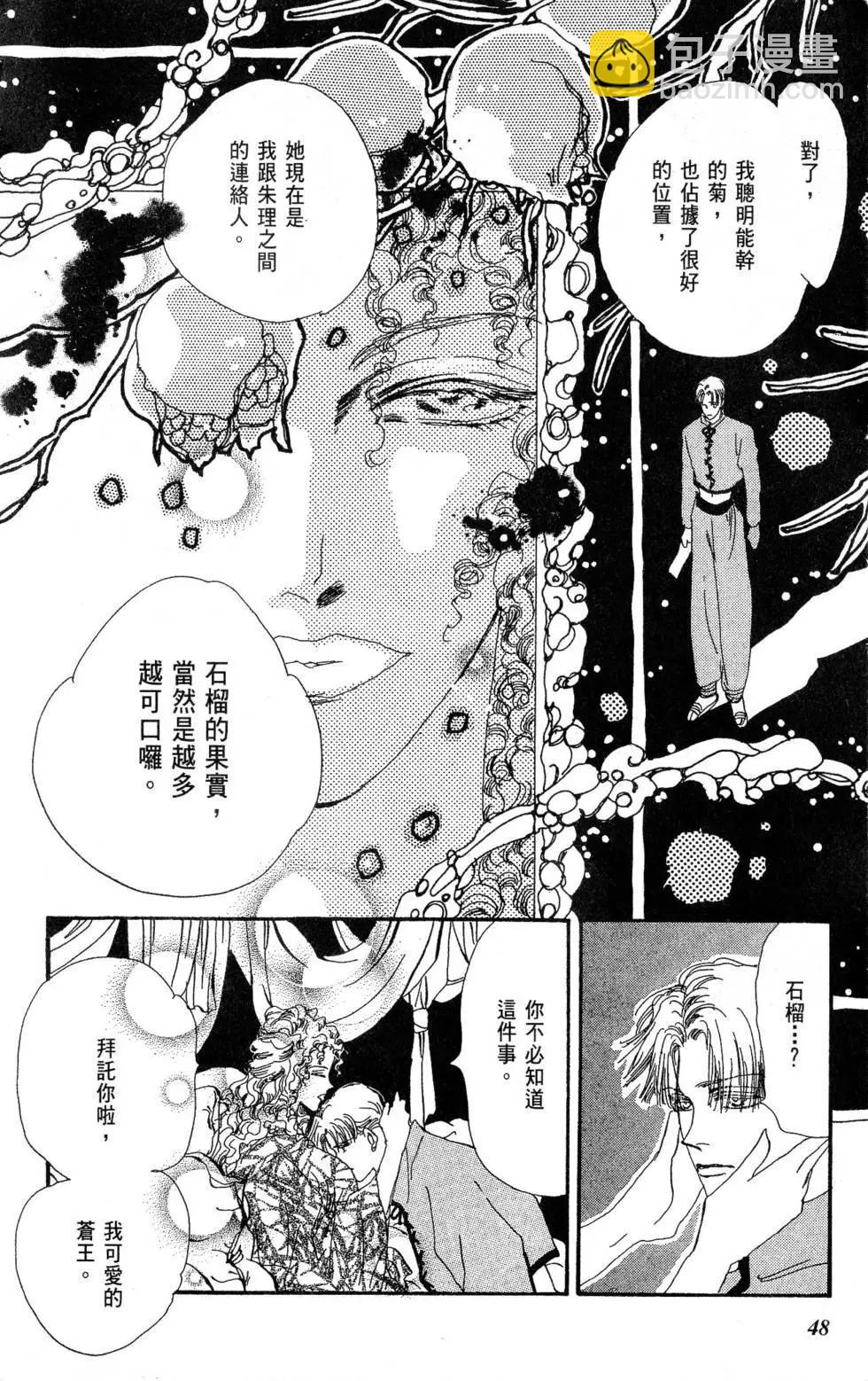 《BASARA婆娑罗》第20卷 第49页