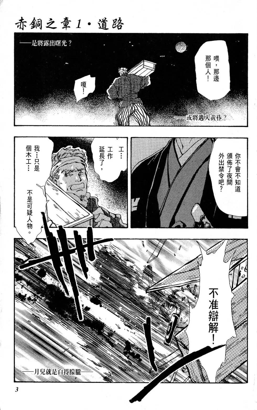 《BASARA婆娑罗》第20卷 第4页