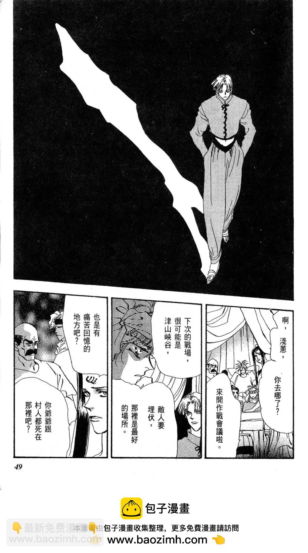 《BASARA婆娑罗》第20卷 第50页