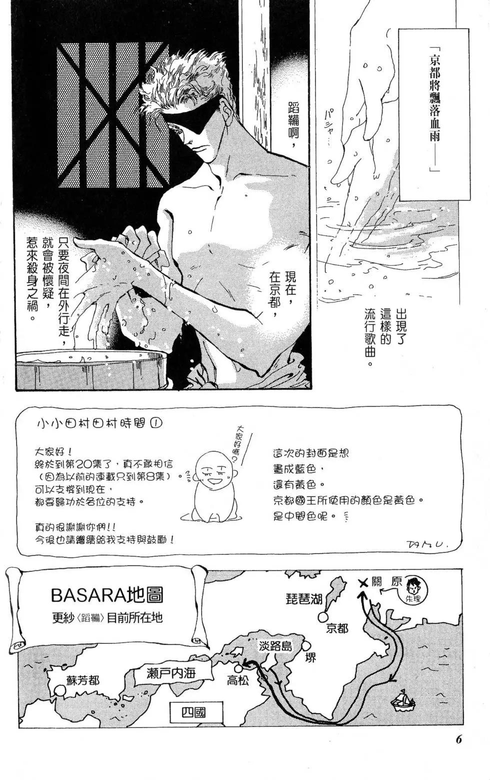 《BASARA婆娑罗》第20卷 第7页