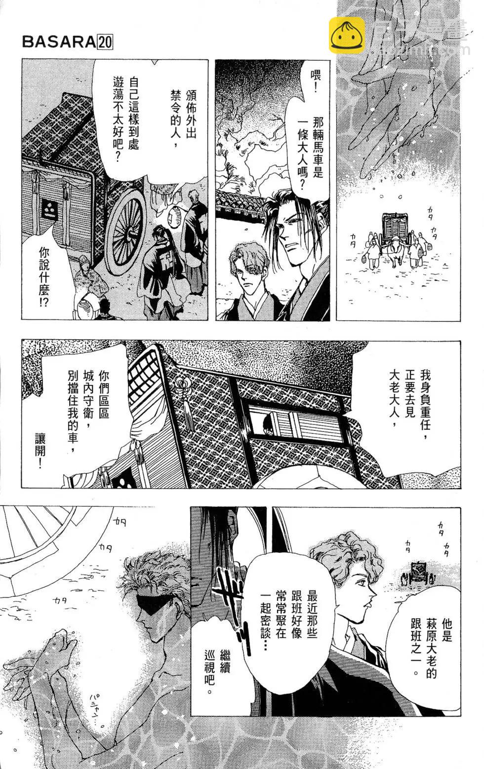 《BASARA婆娑罗》第20卷 第8页