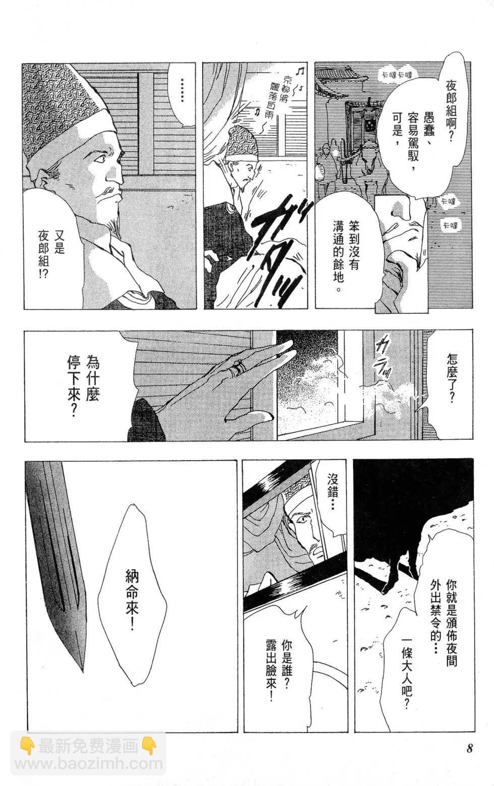 《BASARA婆娑罗》第20卷 第9页
